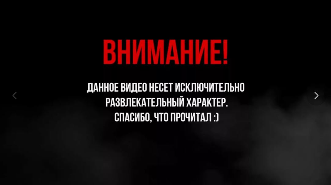 Не содержит никакой. Дисклеймер развлекательный характер. Внимание данное видео создано в развлекательных целях. Дисклеймер в развлекательных целях. Предупреждение для видео.