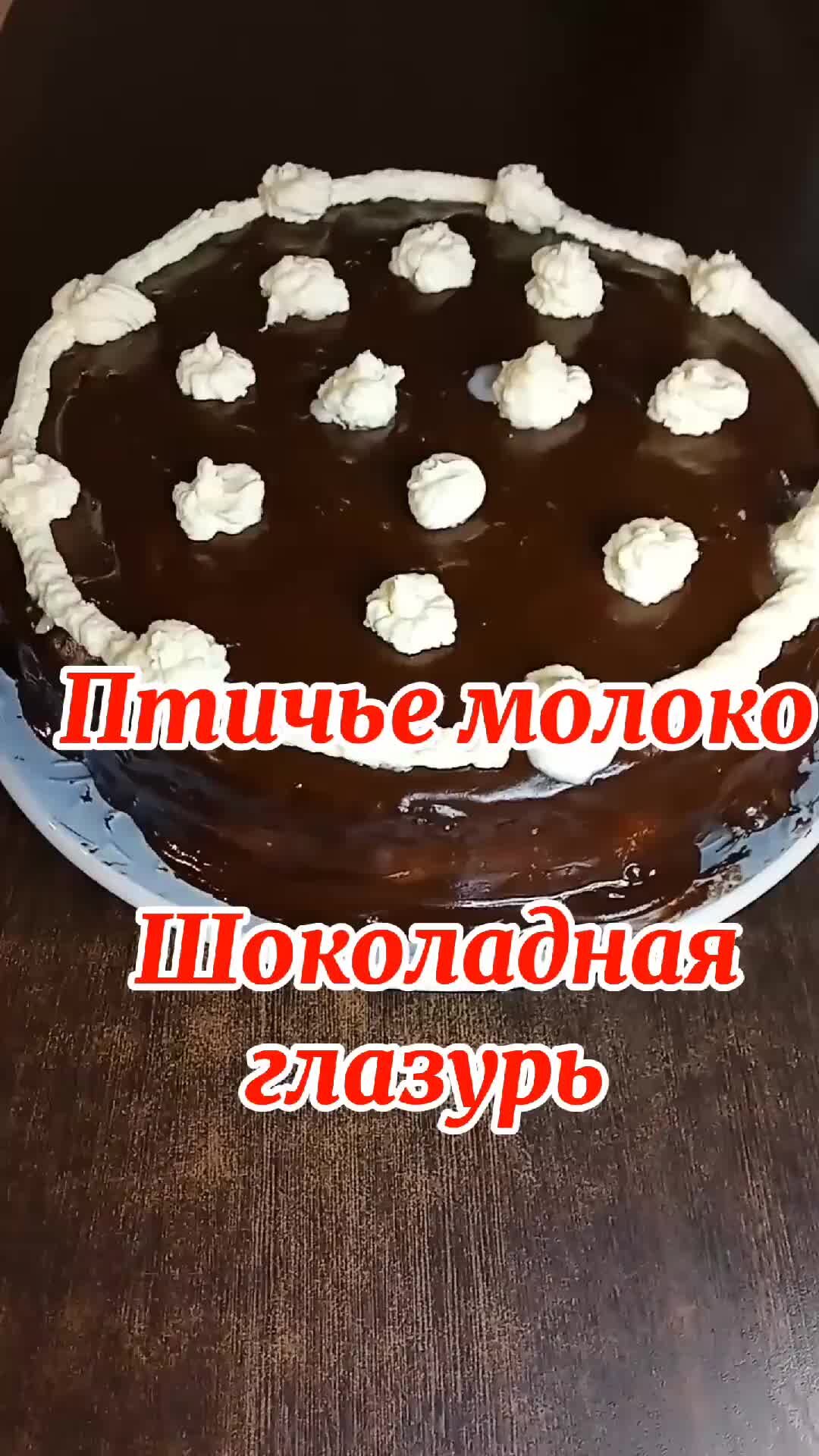 Конфеты с птичьим молоком названия. Торт птичье молоко. Торт суфлейный птичье молоко. Торт «птичье молоко» 1975. Почему торт называется птичье молоко.