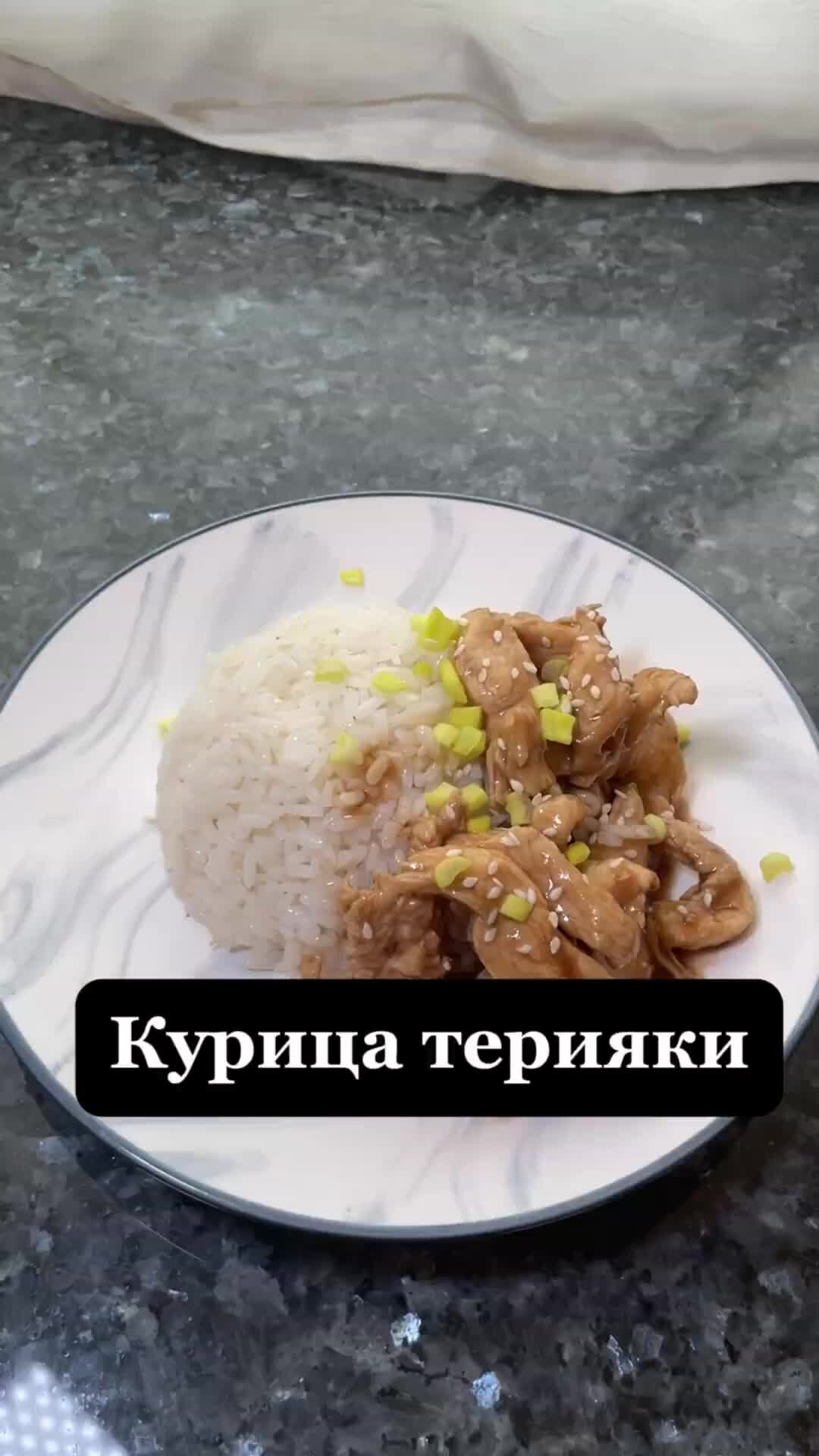 Курица в соусе терияки. - пошаговый рецепт с фото на Готовим дома