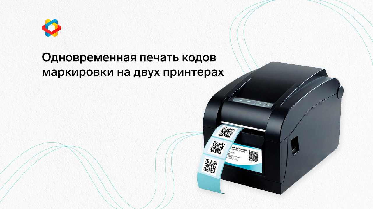 Коды маркировки. Маркировка datamatrix формат. Печать кодов маркировки. Аппарат для кода маркировки. Печать маркировки на принтере этикеток.