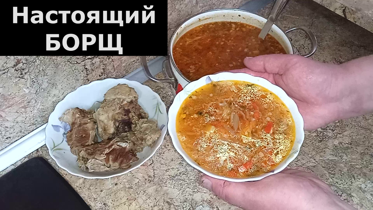 Рецепт вкусного настоящего борща