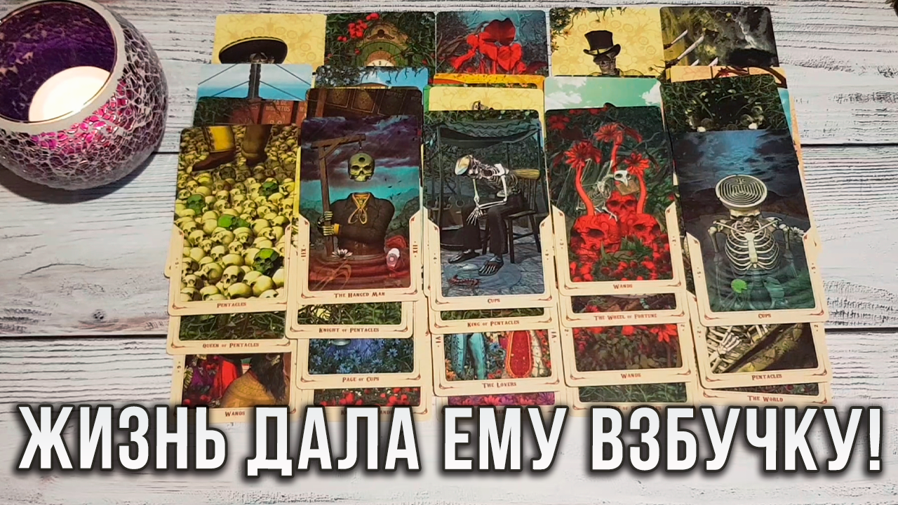 Тайные знания таро дзен новые расклады