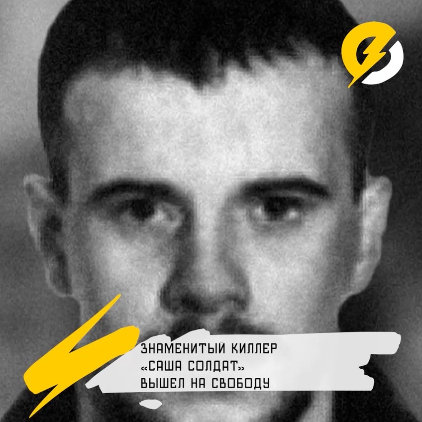 Киллер Саша Солдат вышел из колонии: Кто известно о самом известном серийном уби