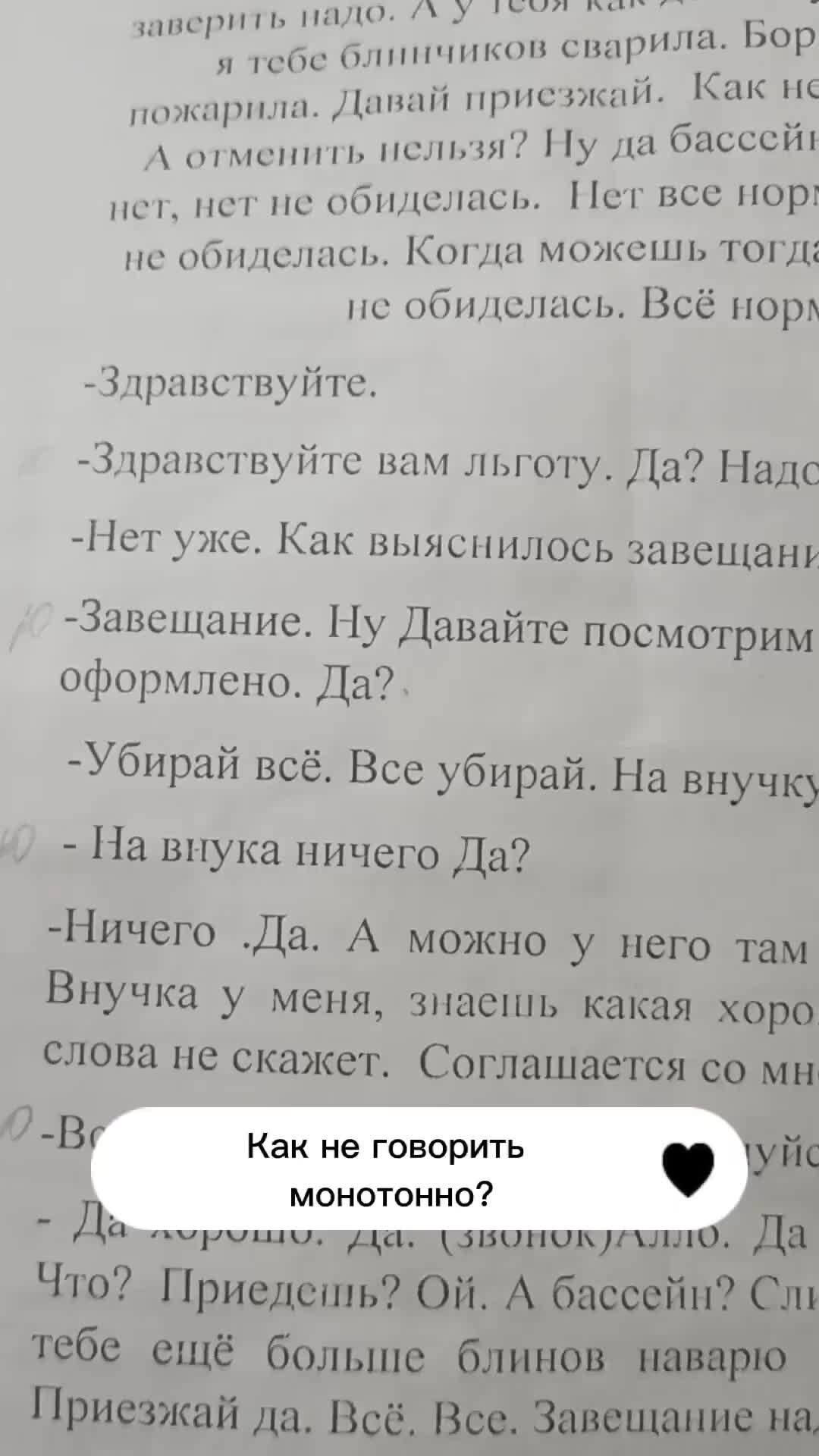 СЧАСТЬЕ В ГОЛОСАХ | Как не говорить монотонно? Подпишись, а я расскажу! |  Дзен