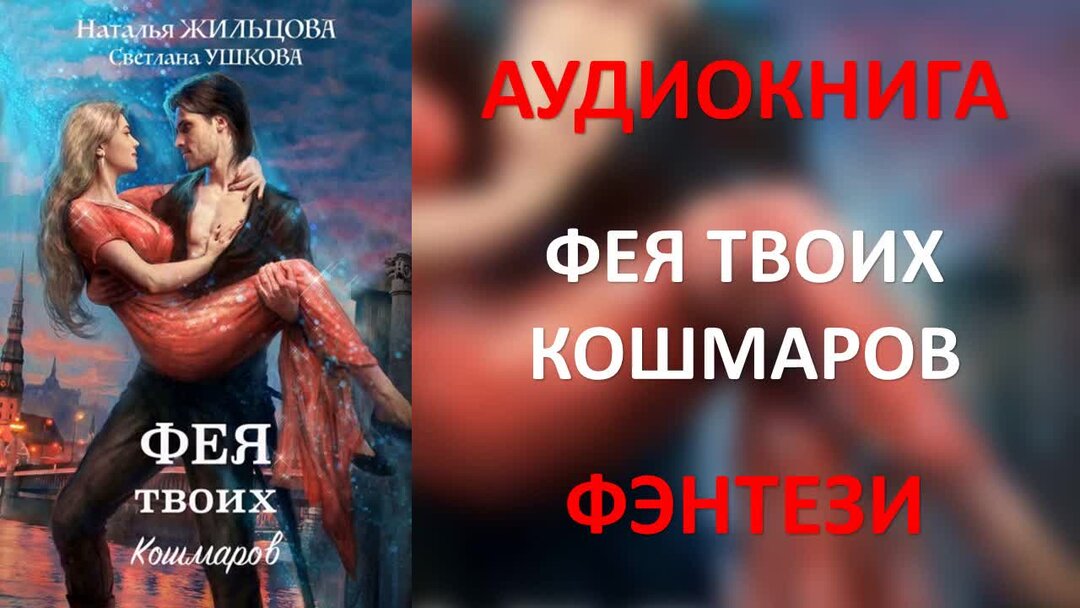 Фантазия аудиокнига