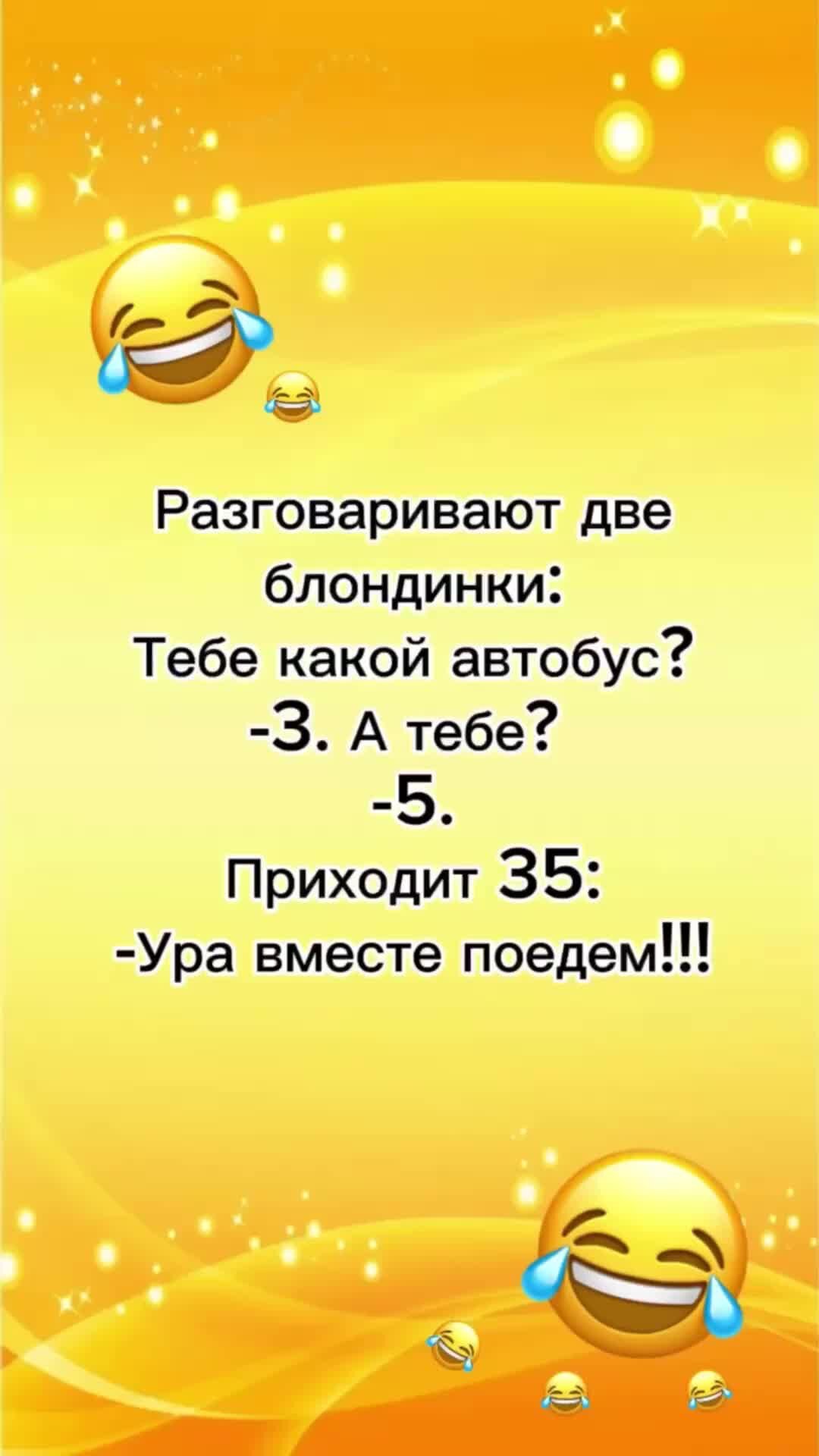 ВсеОбоВсем | 🤣😂 #анекдоты #приколы #смех #юмор #шутка #юморприколы #fyp  #funny #video #блондинка | Дзен