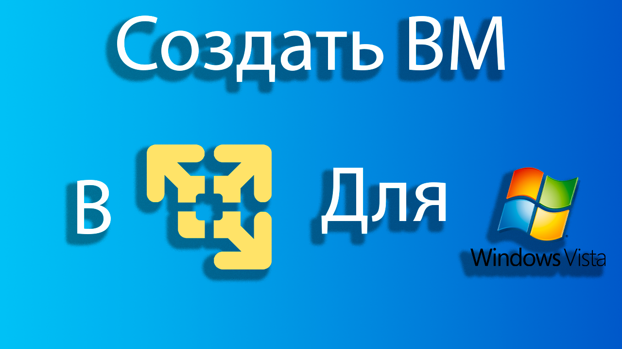 Виртуальная машина 98