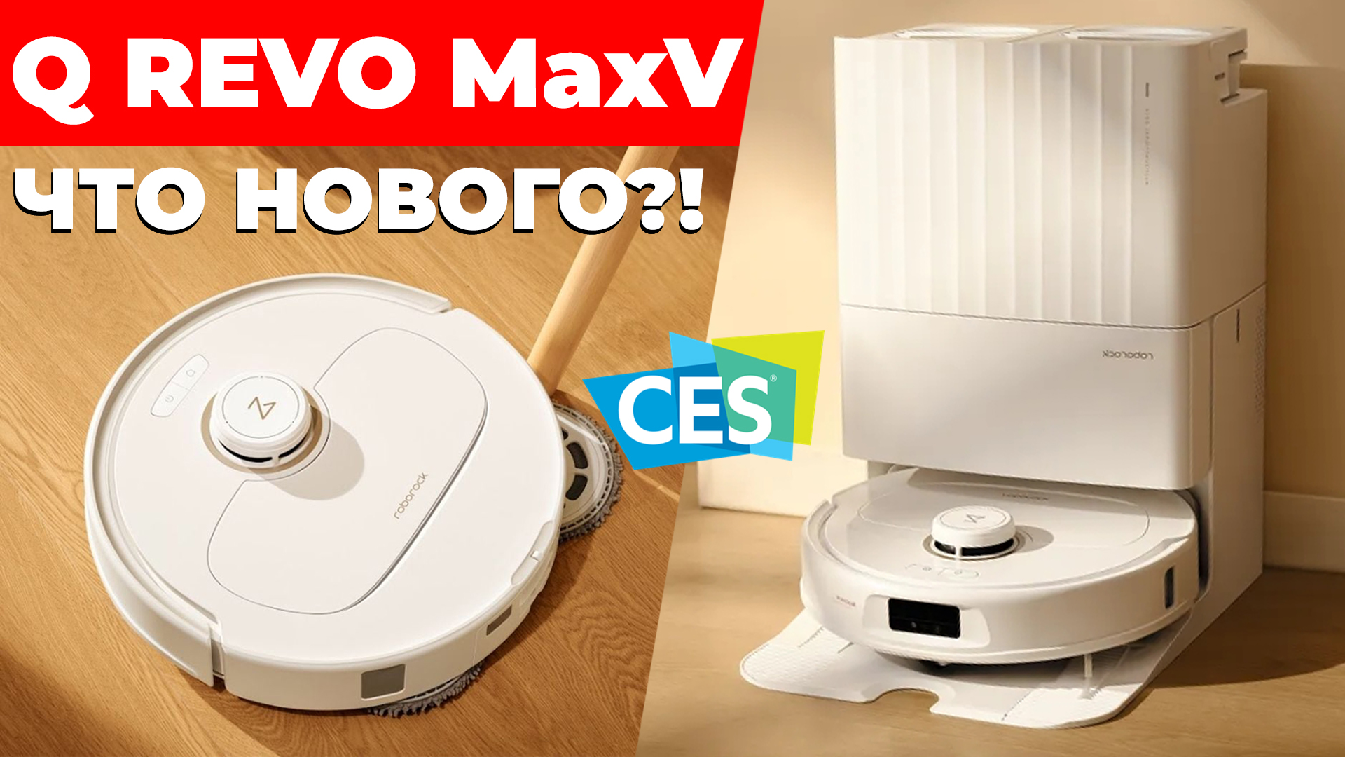 Робот пылесос roborock q revo maxv. Roborock q Revo.