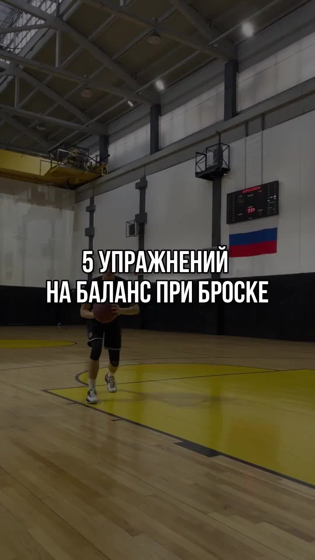 Территория мяча | Упражнения на баланс при броске 🏀 | Дзен