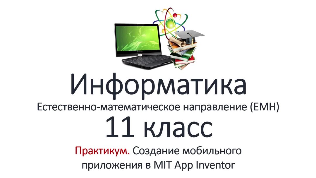 Готовый проект по информатике 10 класс