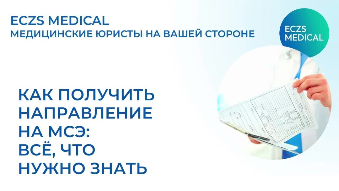 Как получить бесплатное направление. Как получить направление на мсэ в поликлинике.