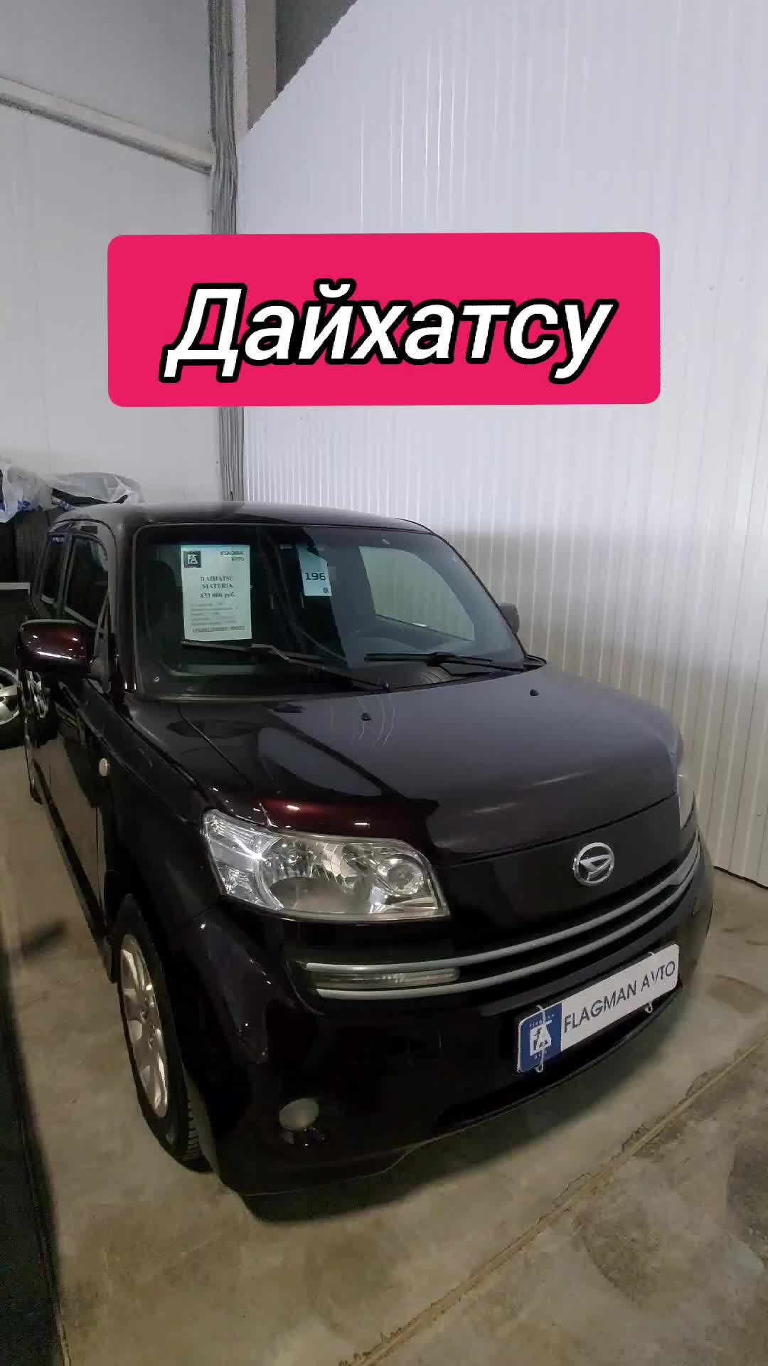 Daihatsu materia габариты