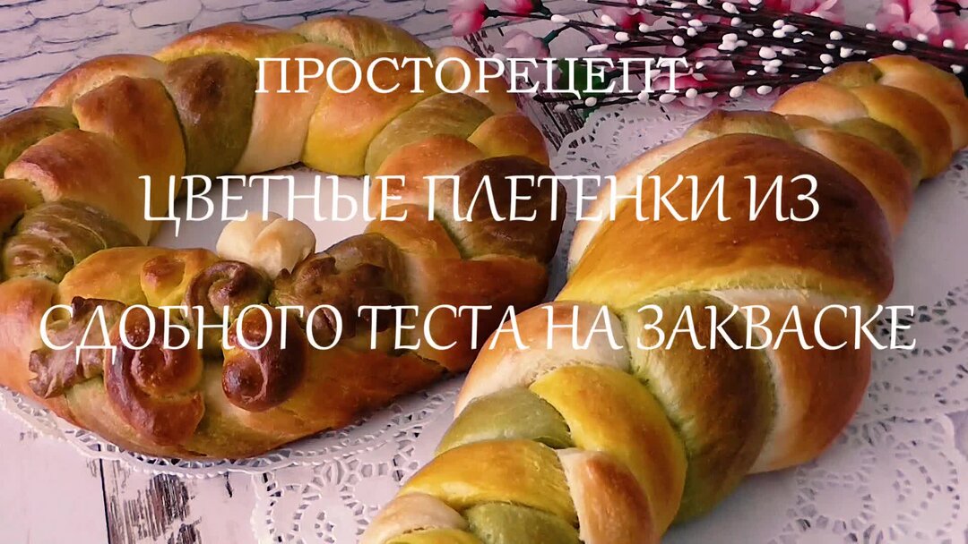 Тест сдобное тесто