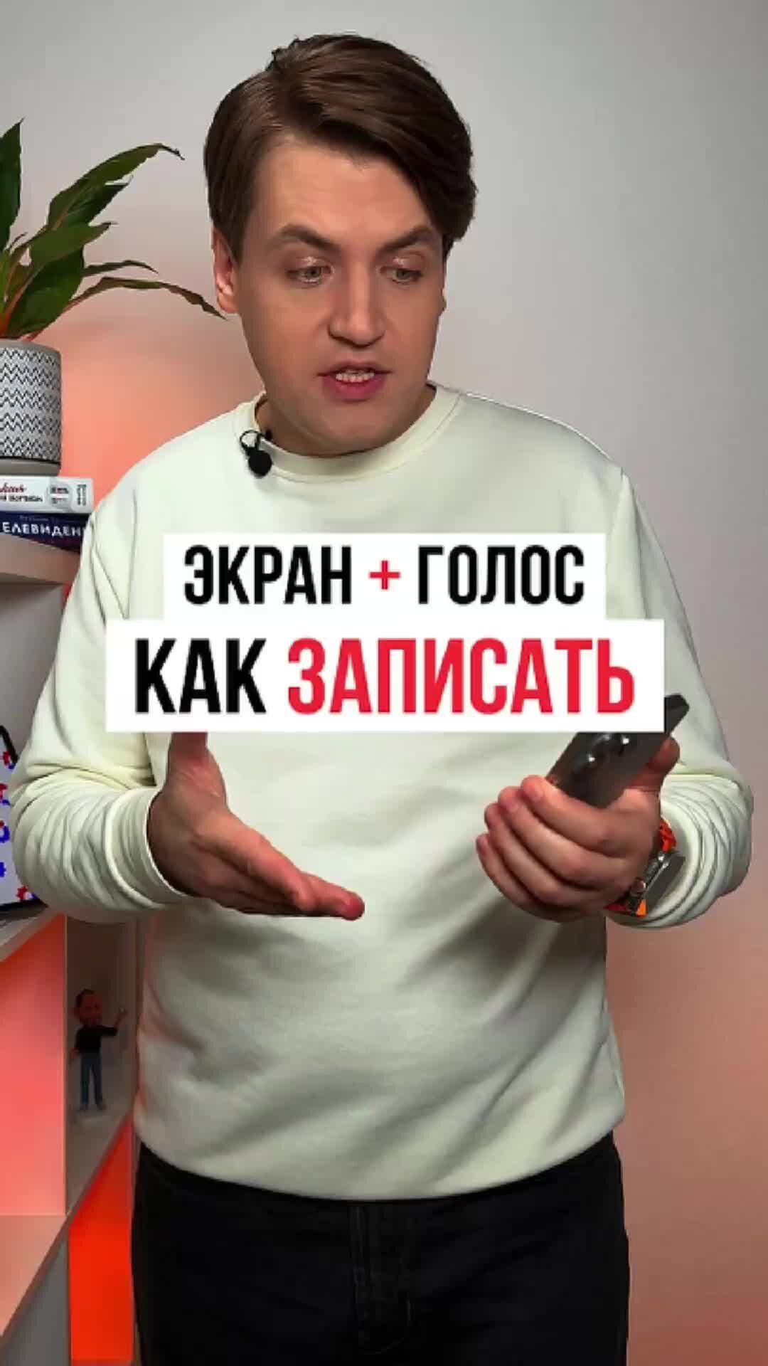 ГИРЯЕВ PRO | Как на iPhone записывать свой голос вместе с записью экрана  #iPhone #apple #айфон #фишкиайфона | Дзен