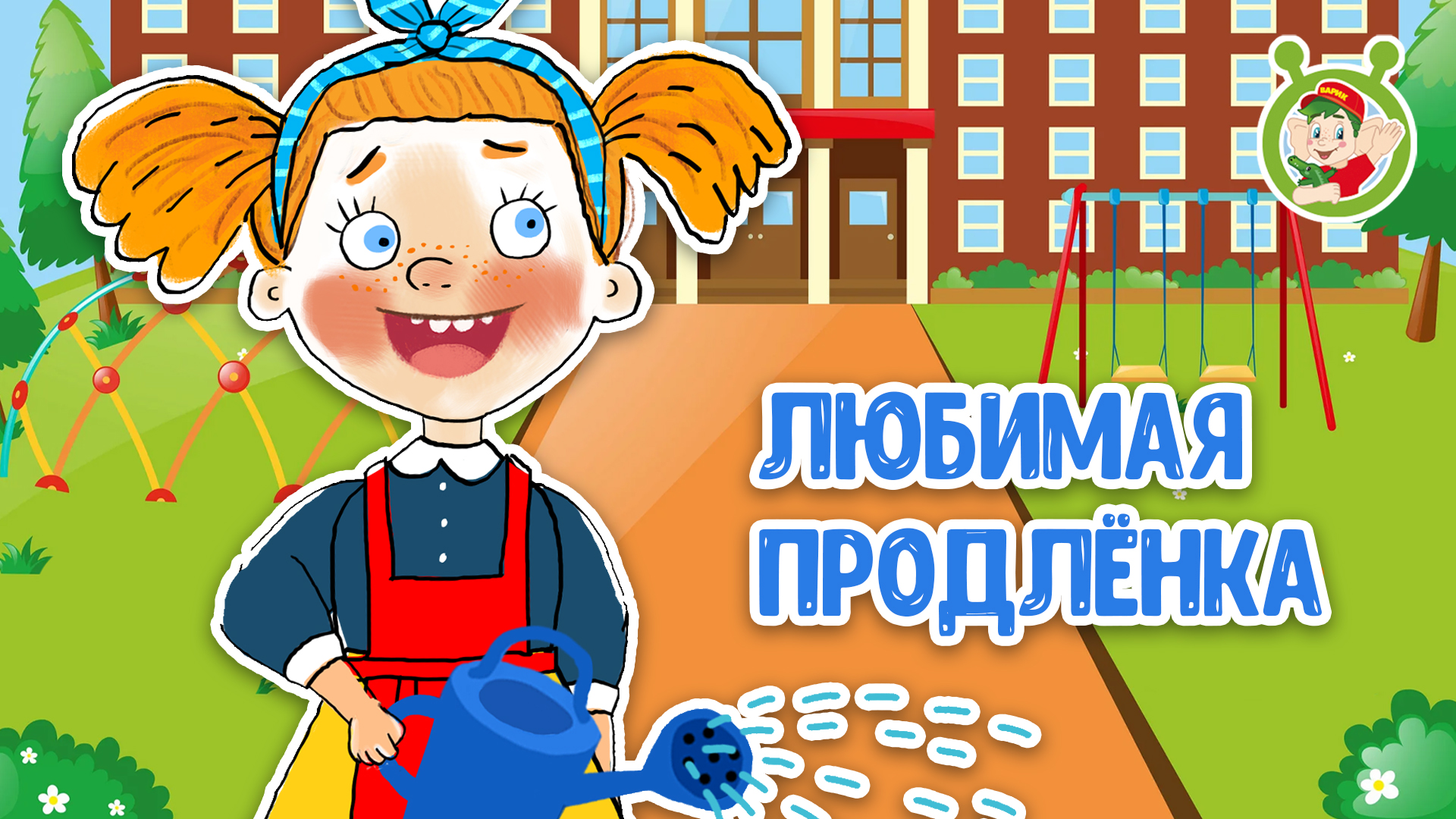 мультиняшки мультиварик. включи музыку мультиварик тв. включи музыку мультиварик тв. мультиварик тв песенки для детей. почемучка мультиварик тв.