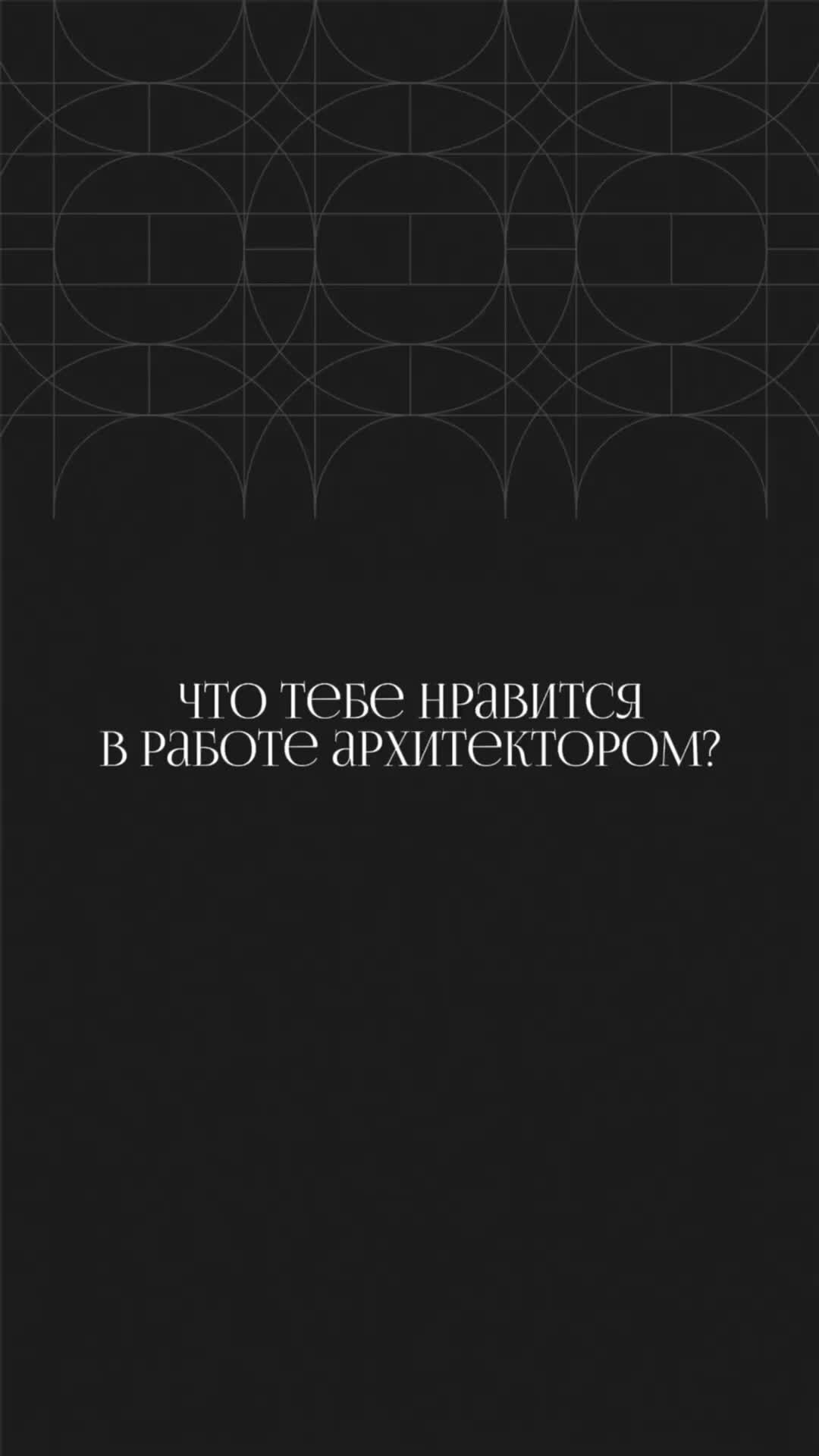 Pavlov.studio — Архитектурное бюро | Главный архитектор @pavlov_studio Юрий  Павлов о том, что ему нравится в работе #архитектор #архитектормосква  #проектирование #проектдома | Дзен