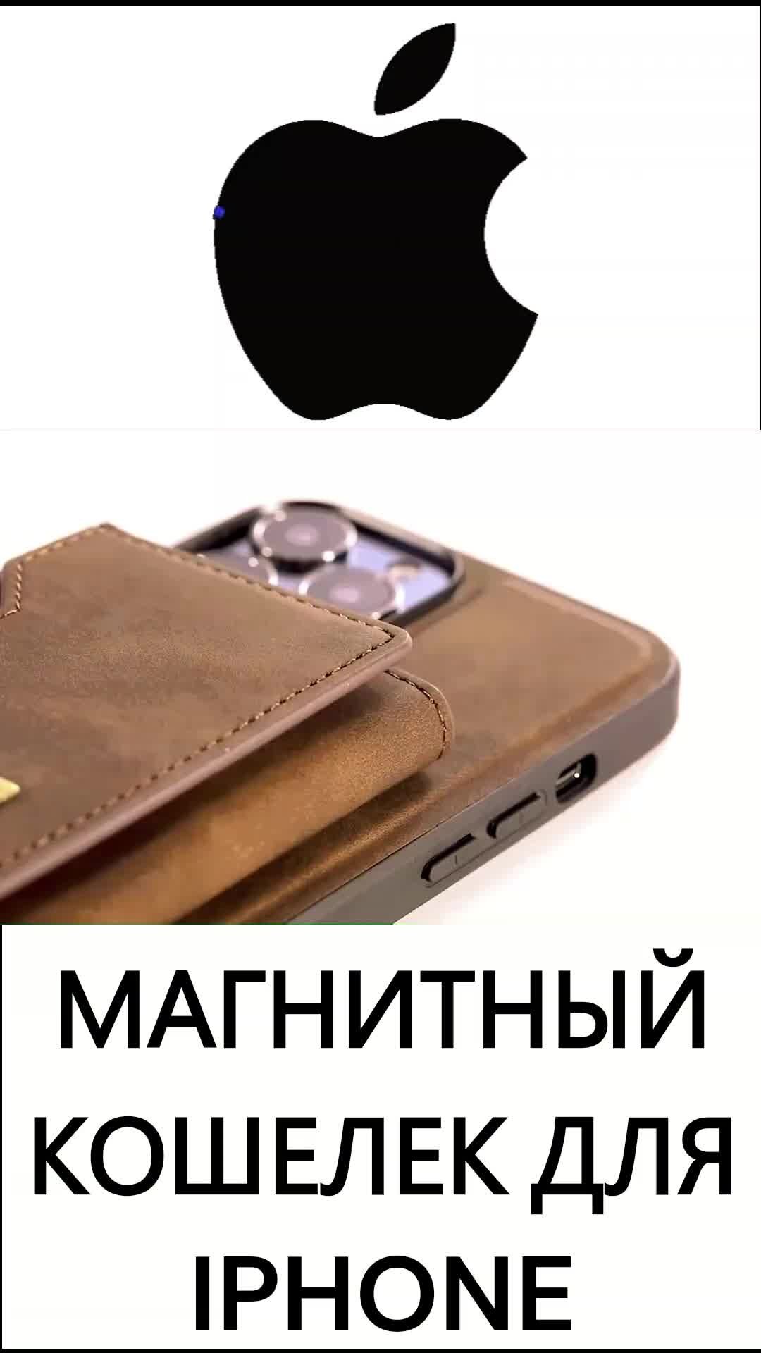 Aliexpress Топ Тренд | Магнитный кошелек для iPhone / Товары с aliexpress |  Дзен