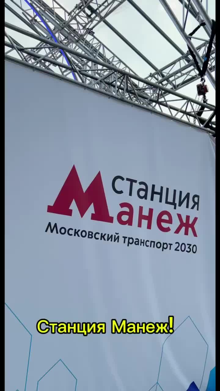 Москва 2030 манеж фото