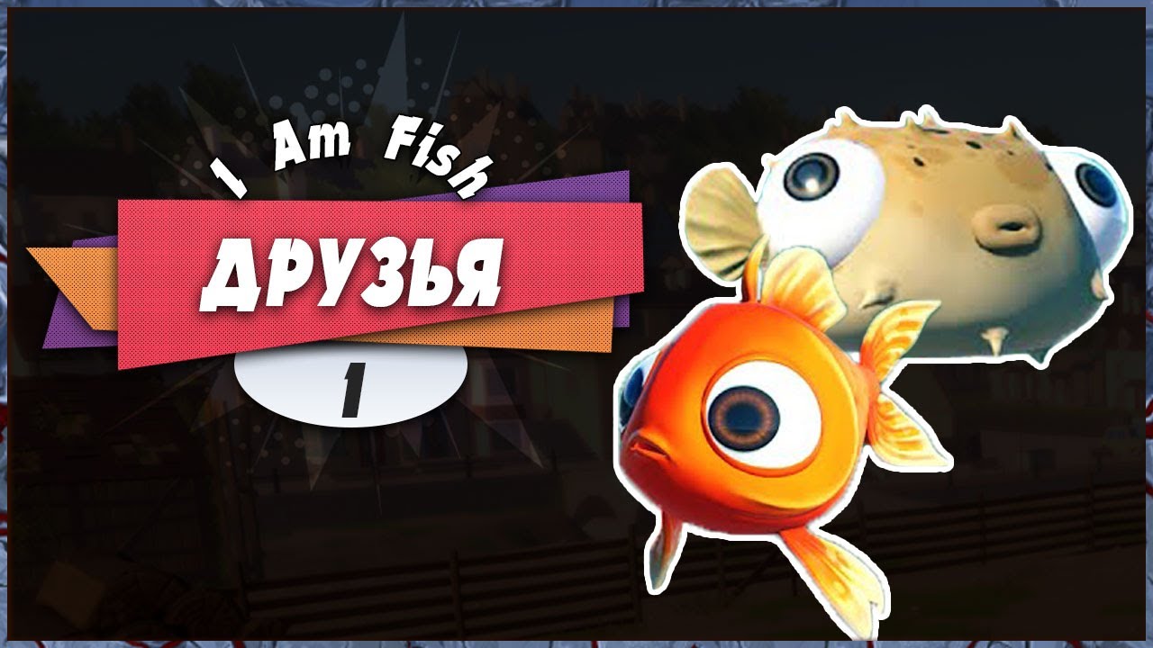 Fish прохождение. I am Fish игра. Игры i am Fish Xbox. I am Fish 1 играть. Как играть в i am Fish на ПК.