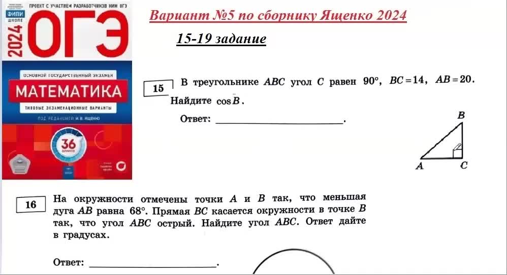 Ответы и решения сборника Ященко 2024 математика ОГЭ 50 вариантов. Справка на ОГЭ 2024 помощь геометрия.