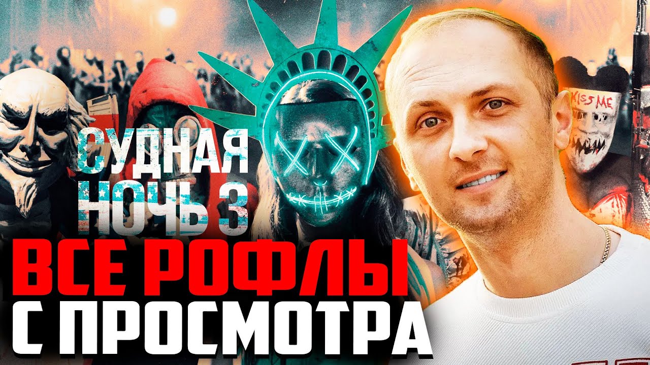 Зубарев смотрит судная ночь 1