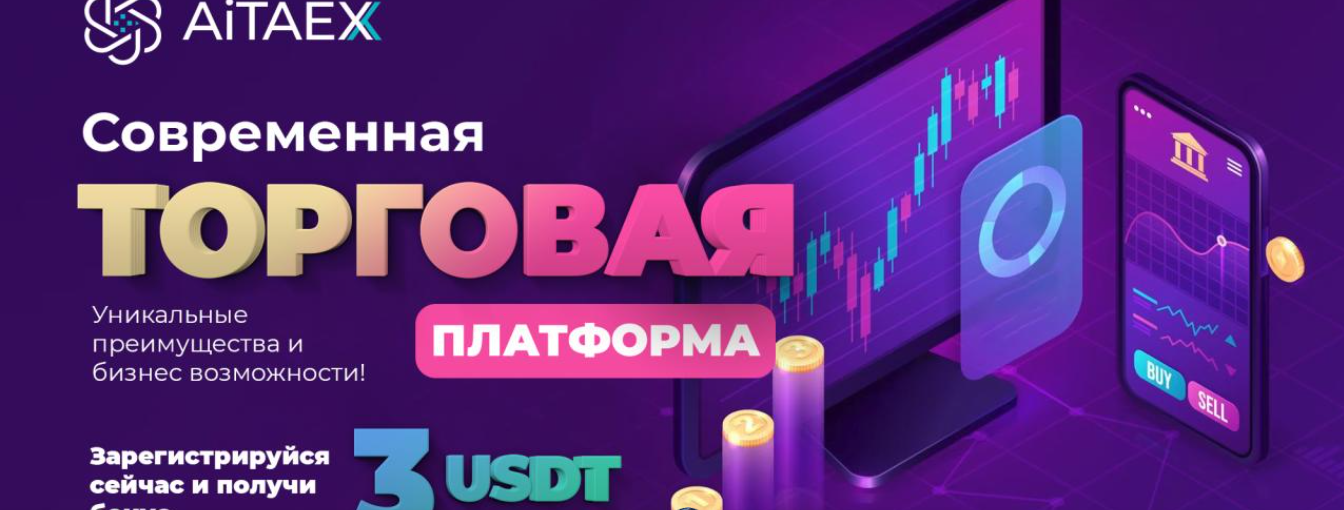 Aitaex отзывы