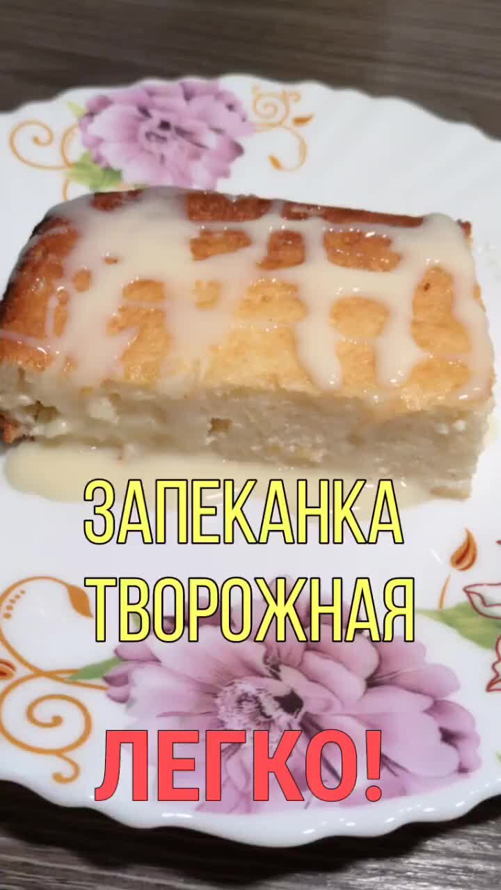 Омлет в духовке пышный. Пышный омлет. Творожная запеканка в духовке с манкой и сметаной. Пышный омлет. Рецепт запеканки из яиц и молока.