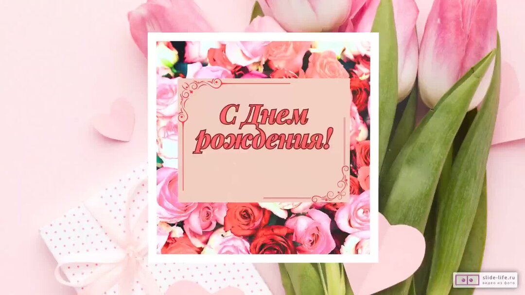 Поздравления с днём рождения. М днём рождения. Поздравлениясднейрождения. С днем рождения. Красивые поздравления с днем рождения.