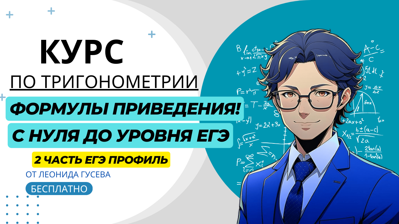 Тригонометрия 12. Тригонометрия 12