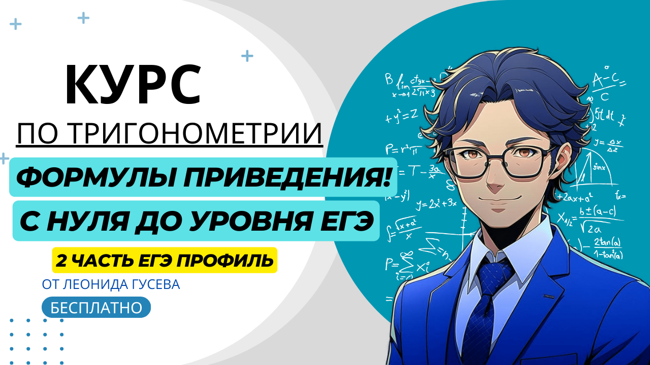 Егэ профильный уровень 12 задания