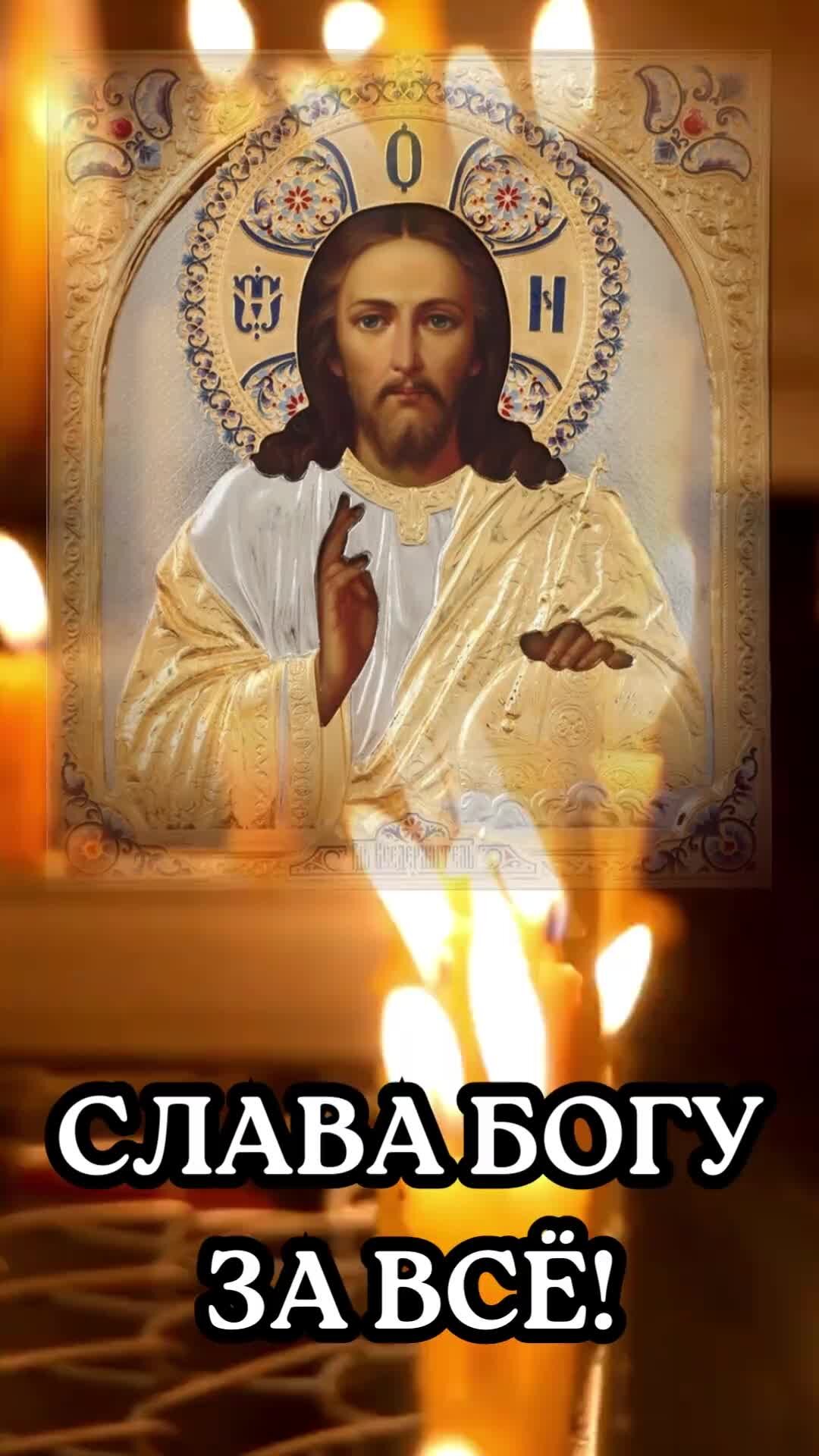 Храни вас господь