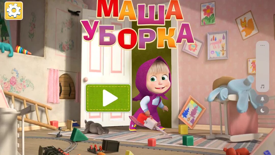 Ура новая игра маша. Игры Маша и медведь уборка в доме Маши. Маша и медведь играть. Игра Маша и медведь уборка.