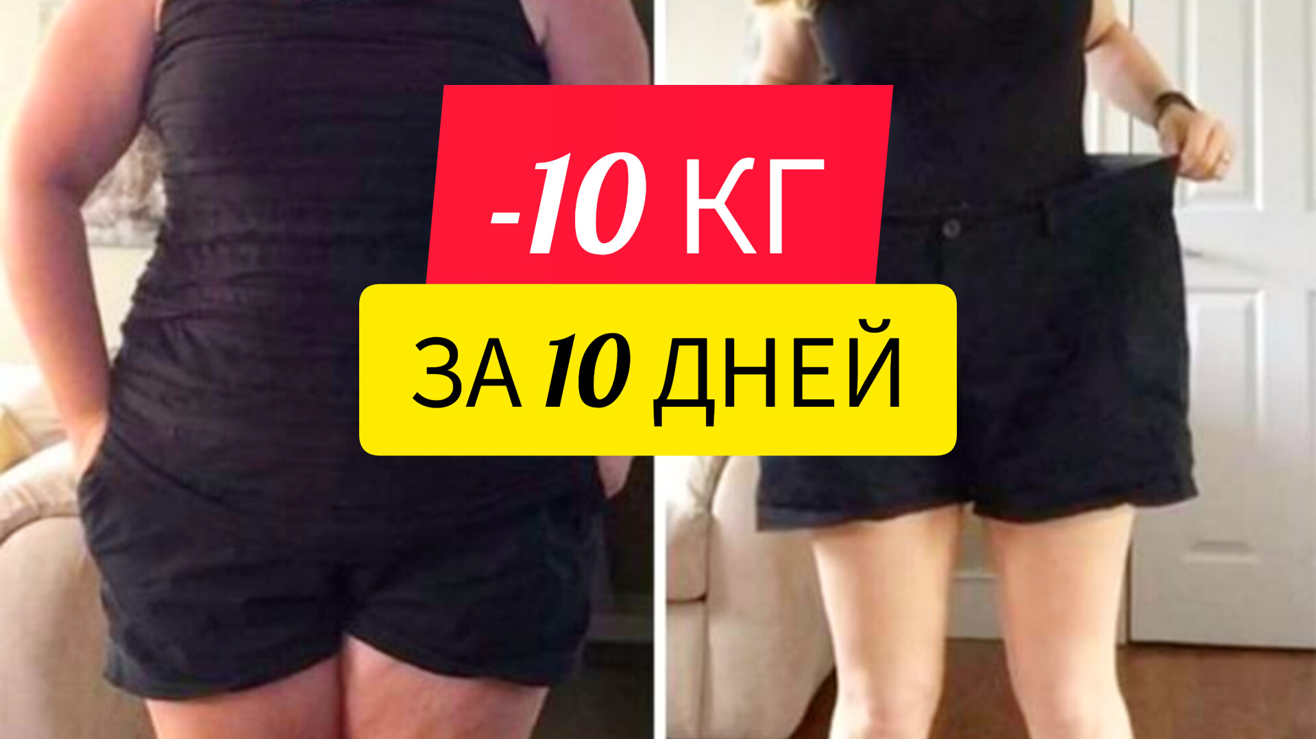15 кг за 2 недели