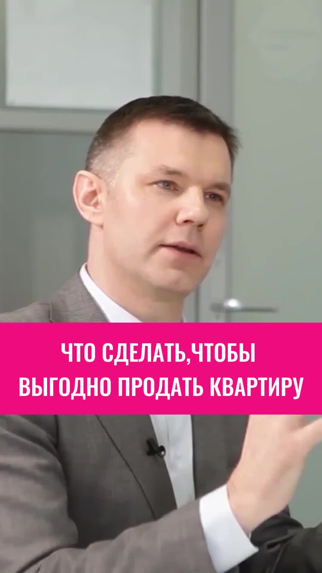 Александр Тимофеев | Недвижимость | Москва | ЧТО СДЕЛАТЬ, ЧТОБЫ ВЫГОДНО  ПРОДАТЬ КВАРТИРУ? 🏠 Помогу продать квартиру в Москве ❤️ Покупка  новостройки без комиссии от застройщика 💬 Для консультации сообщение  Телеграм - https://t.me/a_e_timofeev | Дзен