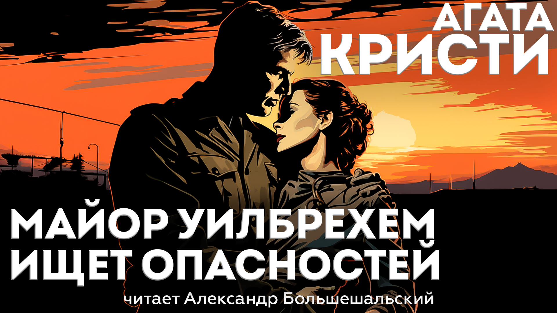 Одно слово может изменить твое решение. О чём заставляет задуматься рассказ толстого после бала. Изменим мир к лучшему. Мир меняют люди. Случай изменивший жизнь.