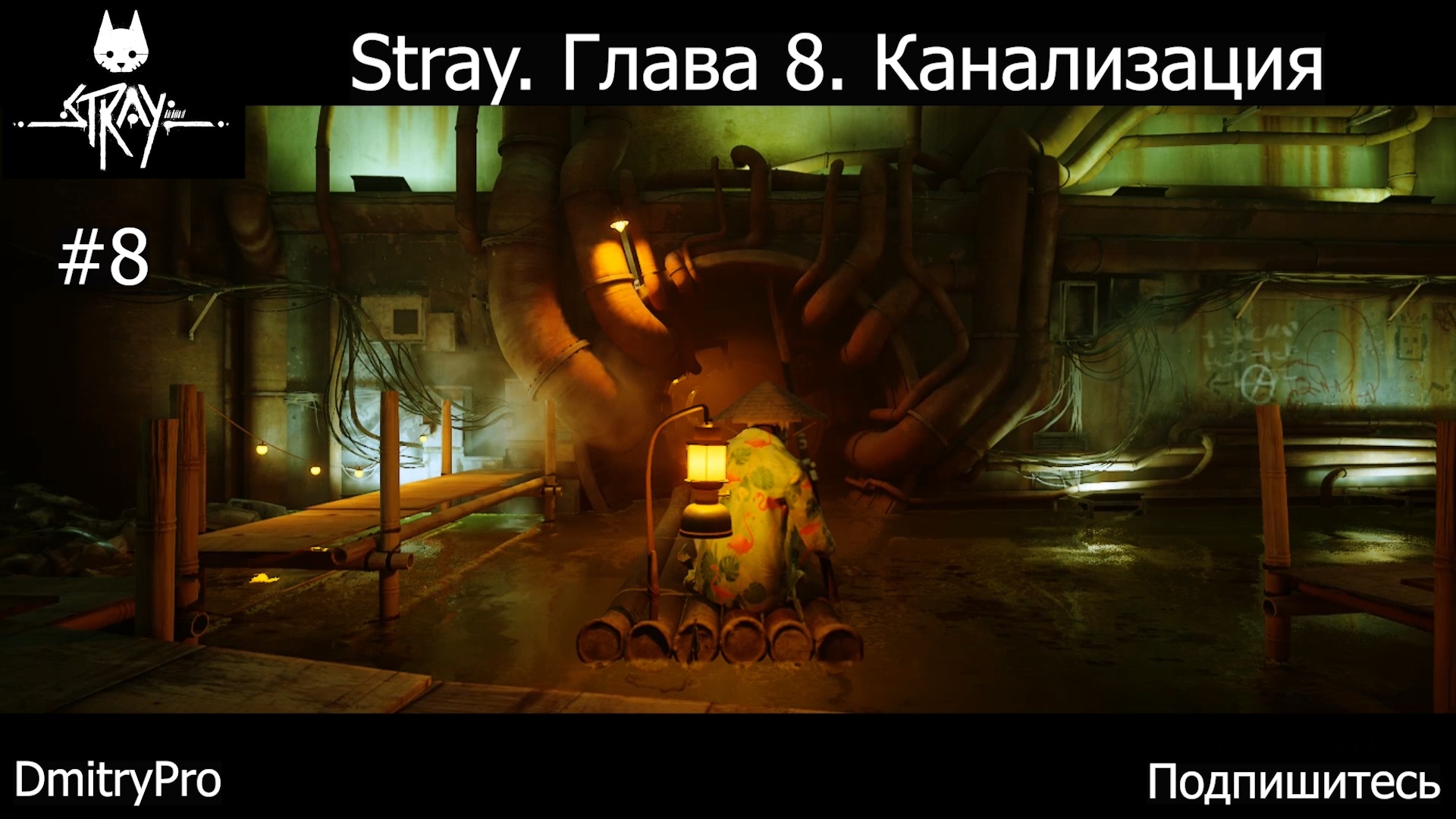 Stray главы. The slums stray. Stray игра канализация. Stray главы. Stray главы.