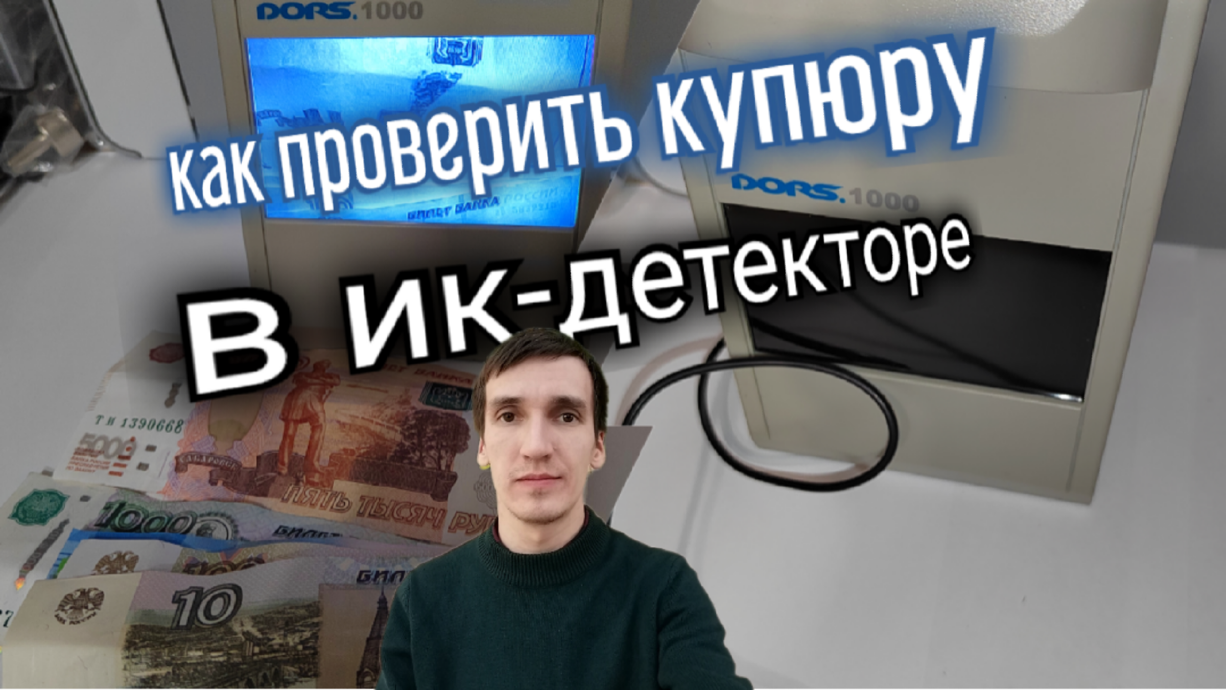 подлинность купюр. подлинность банкнот 5000 рублей. 5000 рублей купюра признаки подлинности 2010. распознавание фальшивых купюр. признаки подлинности 5000.