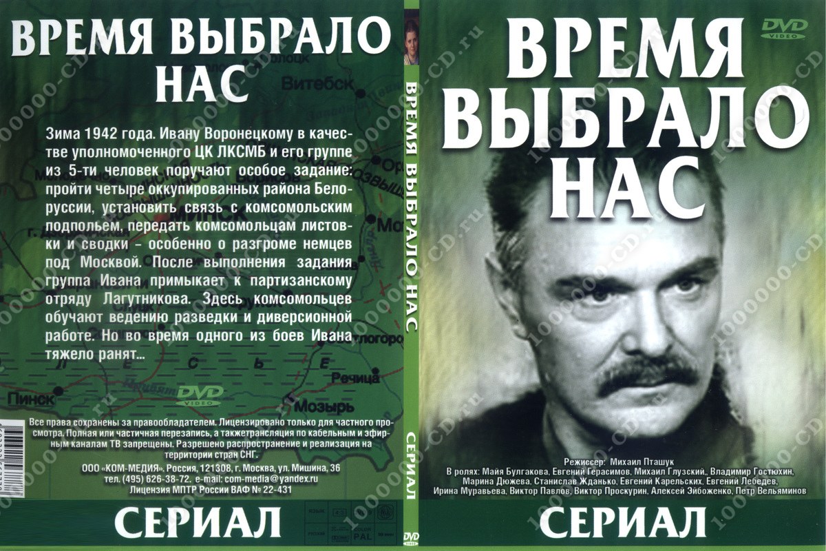 Время выбирать 03. Время выбрало нас 1979. Время, которое выбрало нас.