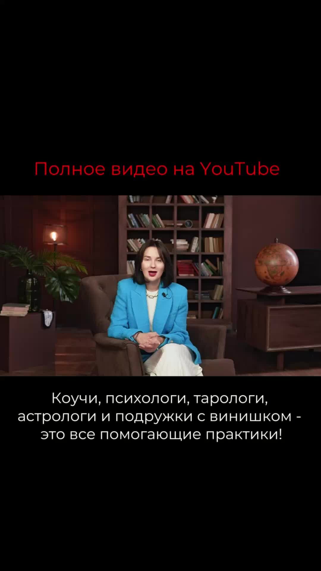 Эзотерический маркетинг с Катей Климовой | Полное видео здесь  https://youtube.com/@Kati.Klimova?si=EthTCf213bb2EGwU #таро #нумерология  #астрология #эзотерика #чакры #школатаро | Дзен