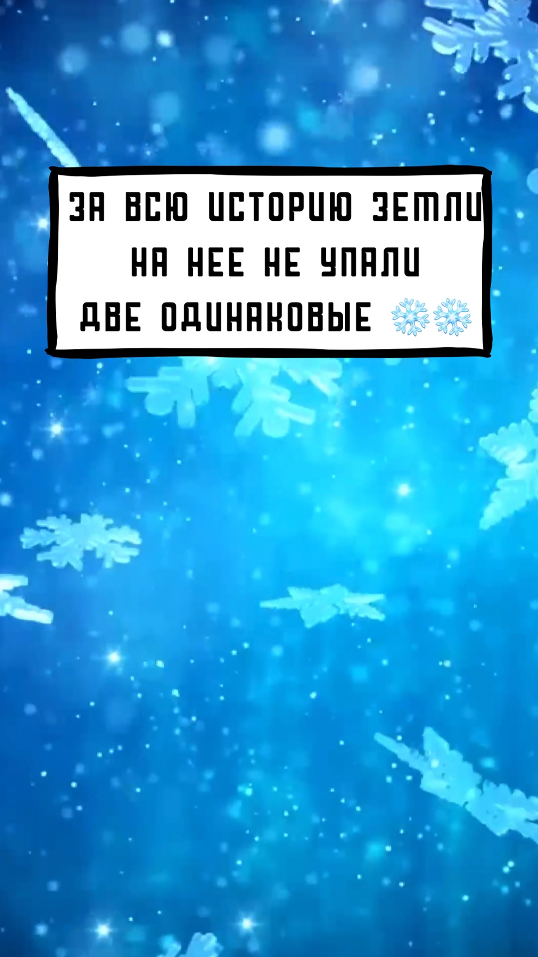 падающий снег. падать во сне. падают на землю легкие снежинки. интересное про снежинки для детей. стих снежинка падает снежинка.