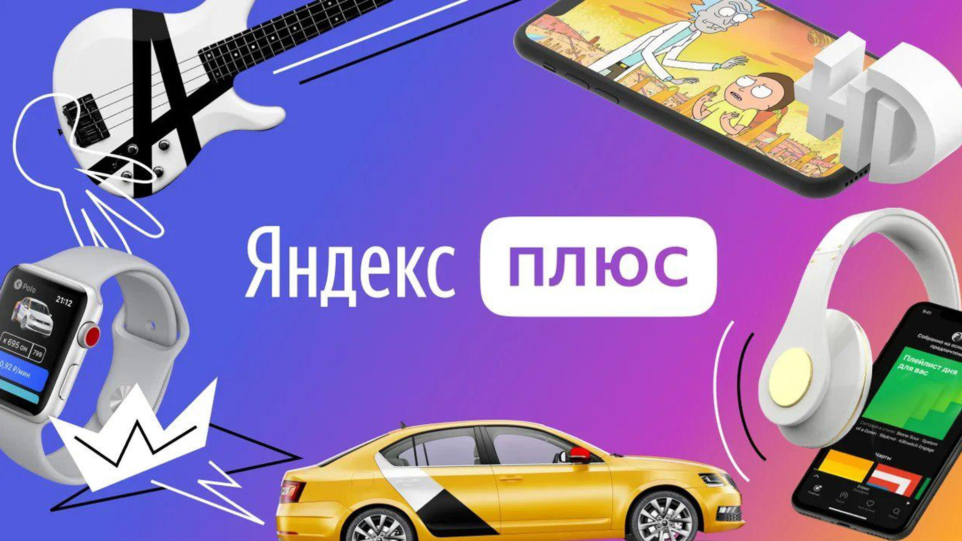 Яндекс.плюс. Яндекс плюс подписка. Яндекс.плюс Мульти. Яндекс Мульти подписка.