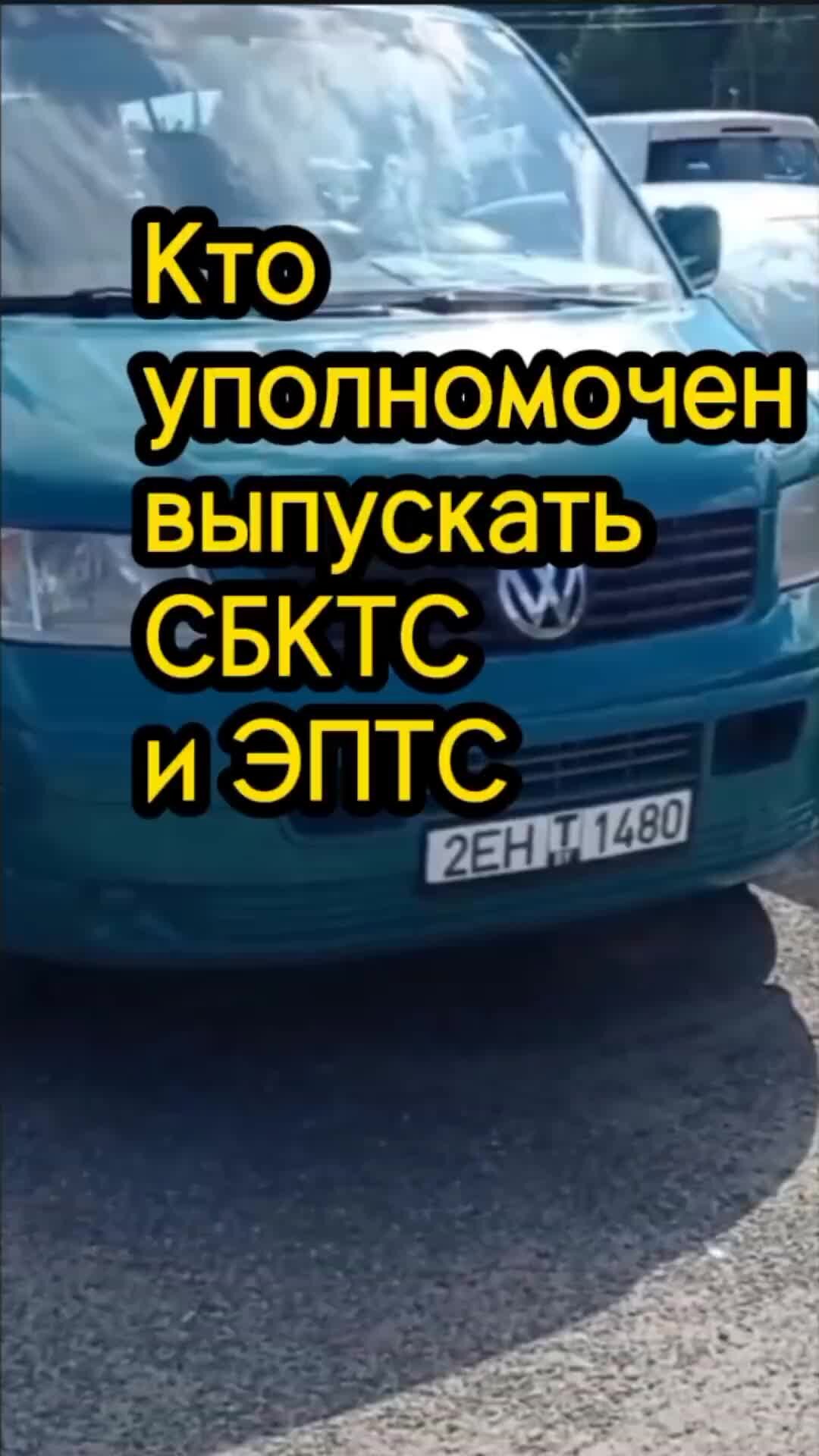 Марта Ф|Эксперт по выпуску автомобильной документации | СБКТС, ЭПТС, Утиль  сбор, помощь в оформлении пригнанных авто ☎89858231018 | Дзен