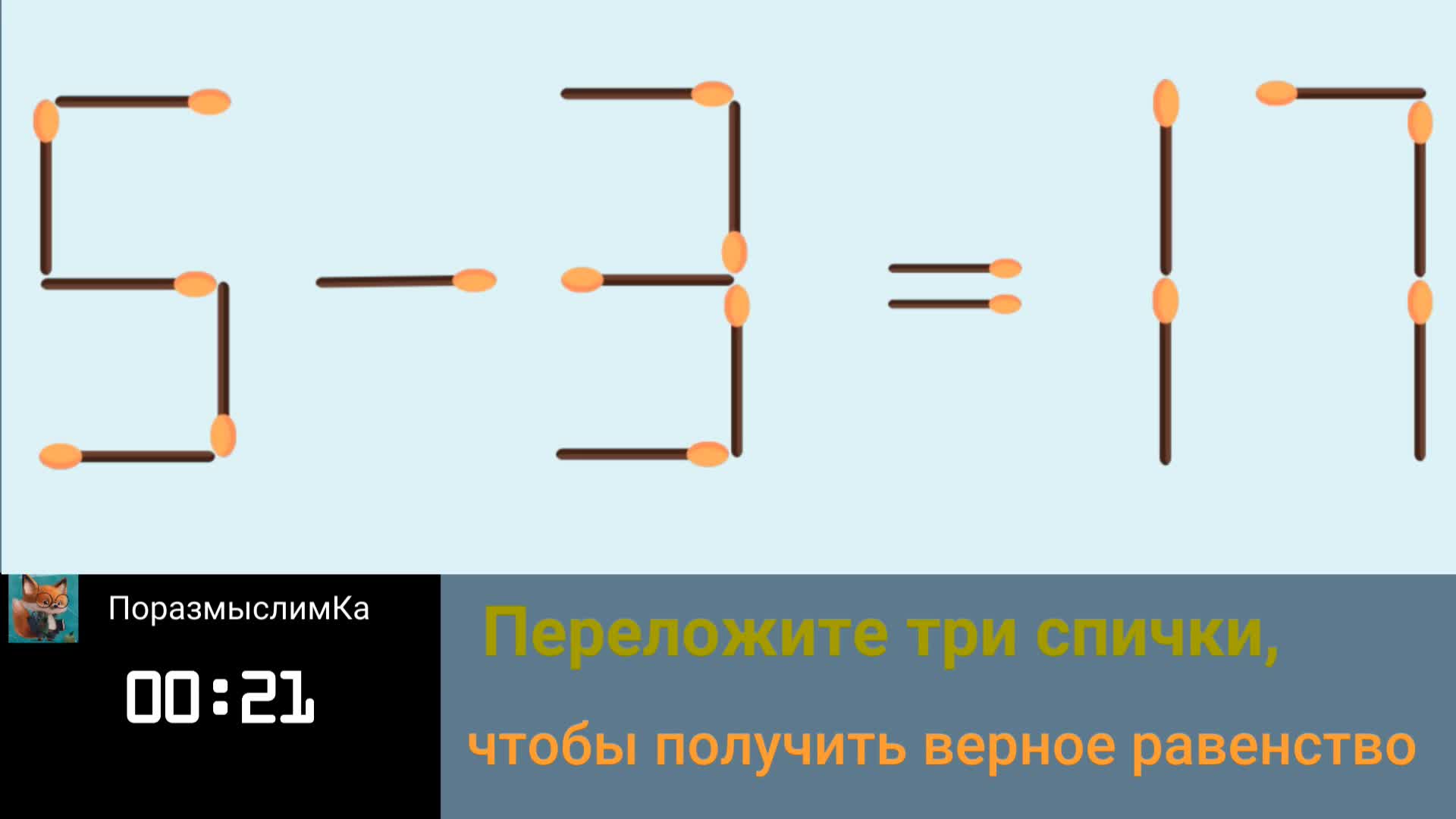 Как с помощью 2 спичек образовать на столе треугольник