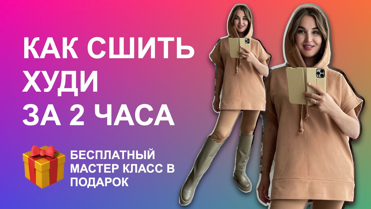 Одежда бот