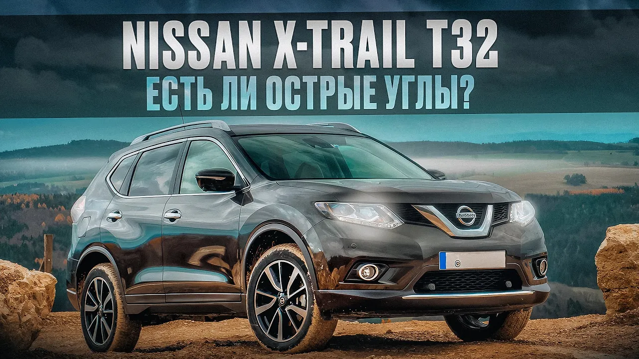 Схема x trail t32. Схема x trail t32