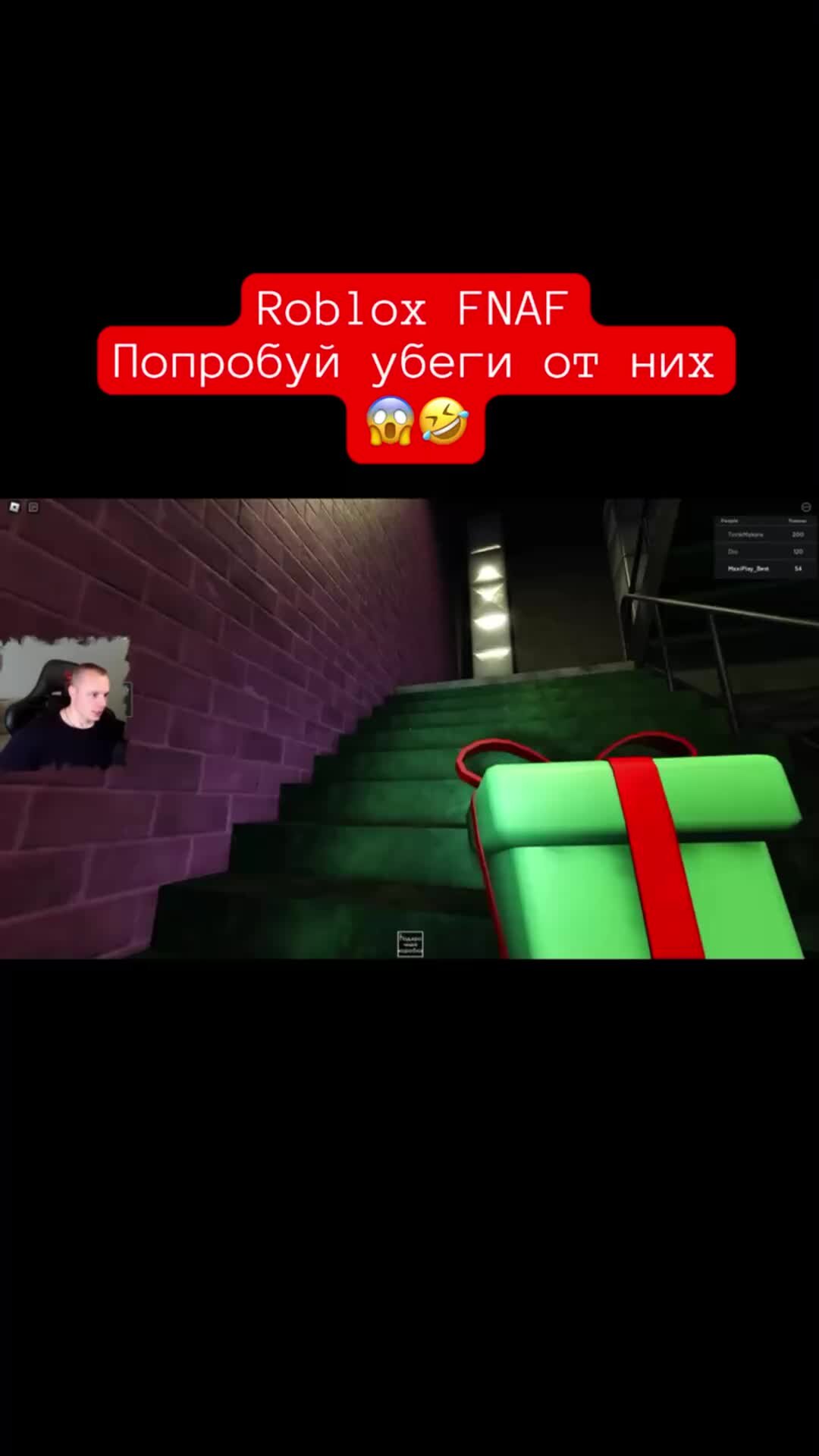 MaxiplayTV | Roblox FNAF Попробуй убеги от них 😱🤣 #shorts #игры #роблокс  #fnaf #roblox | Дзен