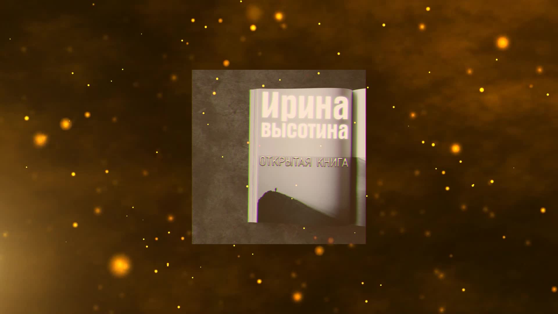 боже что делать. фразы удивления. боже что делать. древняя молитва. решать проблемы по мере их поступления.