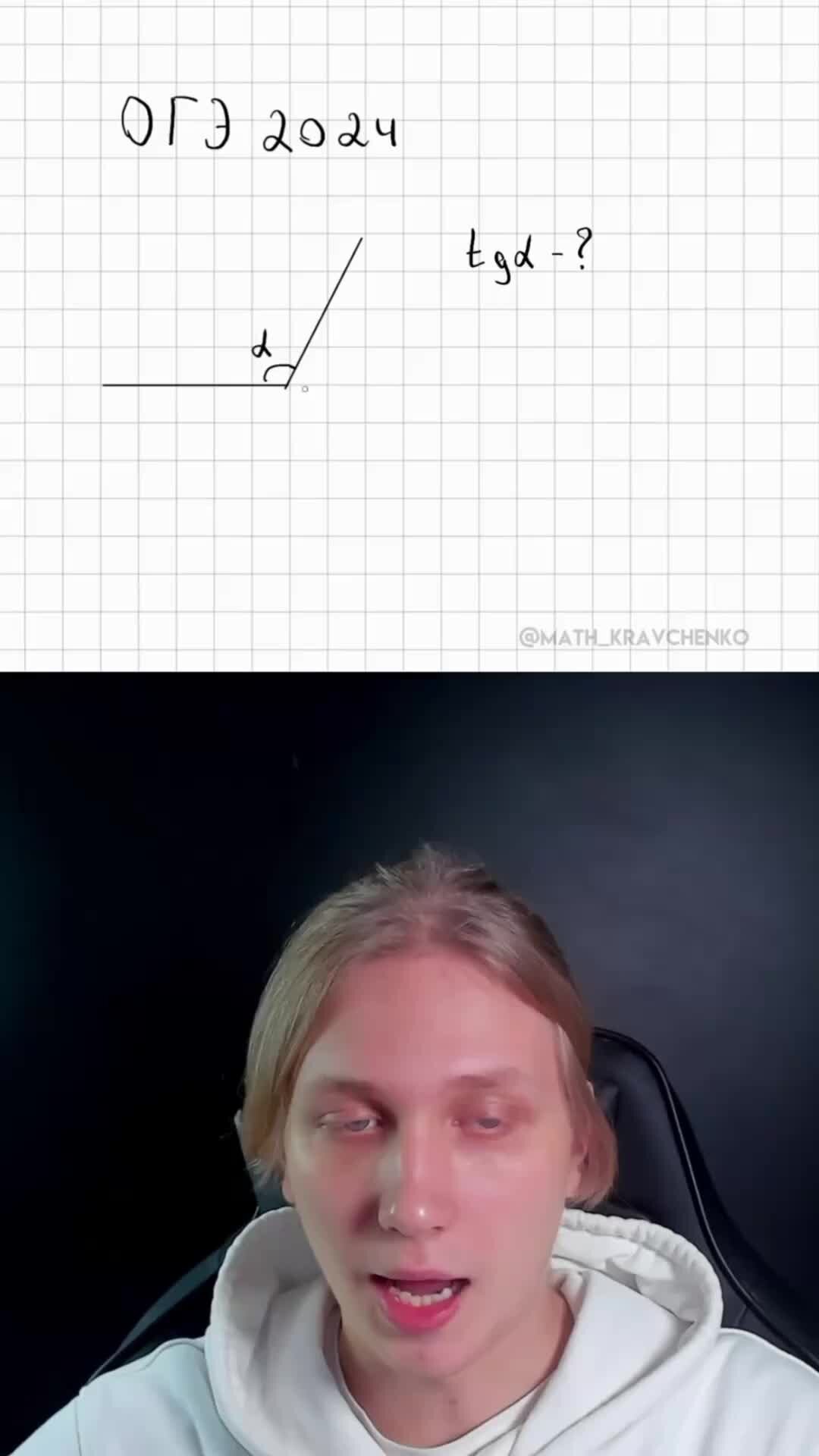 СЕМЕН РЕШАЕТ | МАТЕМАТИКА ОГЭ 2024 | УМСКУЛ | тангенс угла #огэ # ...