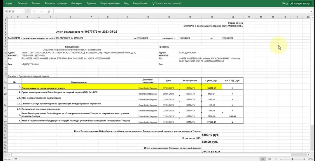 Усн при продаже через маркетплейс. УСН при торговле на маркетплейсах. Доход УСН через маркетплейс.