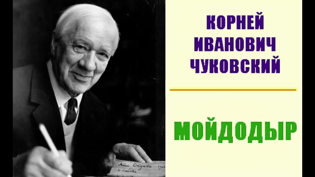 Краткая информация о творчестве чуковского